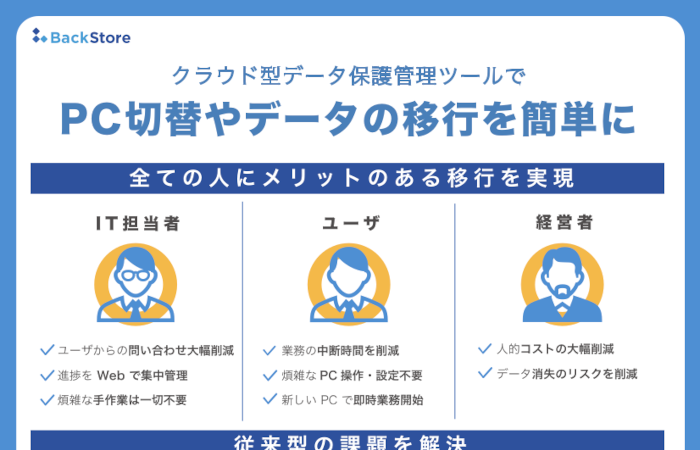 1枚ガイド「PC切替やデータの移行を簡単に」